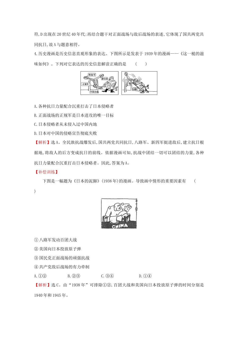 高中历史 第八单元 中华民族的抗日战争和人民解放战争 8.24 全民族浴血奋战与抗日战争的胜利课堂检测 素养达标 新人教版必修《中外历史纲要（上）》-新人教版高一必修历史试题_第2页