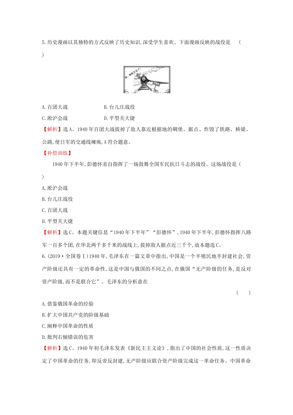 高中历史 第八单元 中华民族的抗日战争和人民解放战争 8.24 全民族浴血奋战与抗日战争的胜利课堂检测 素养达标 新人教版必修《中外历史纲要（上）》-新人教版高一必修历史试题_第3页