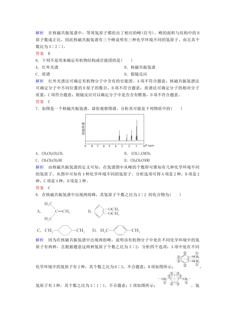 高中化学 作业6 研究有机化合物的一般步骤和方法（课时2）（含解析）新人教版选修5-新人教版高二选修5化学试题_第2页