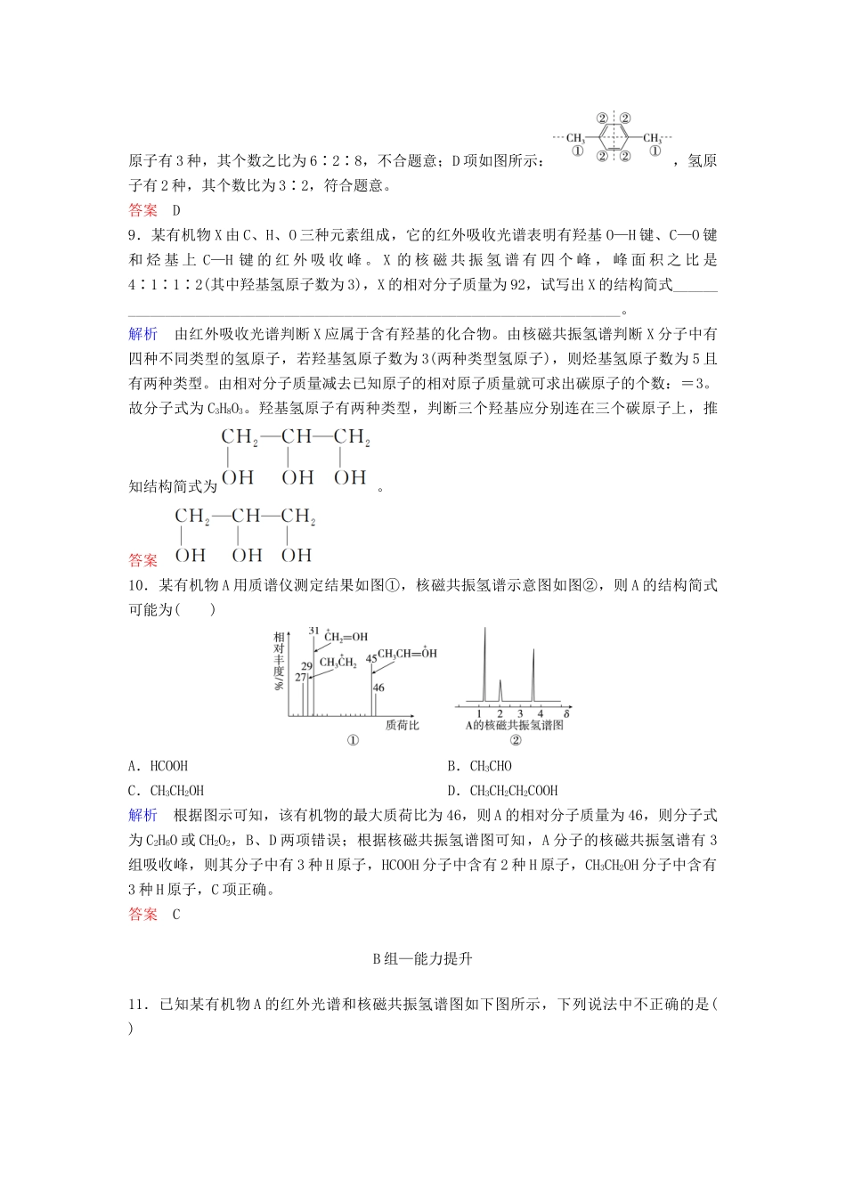 高中化学 作业6 研究有机化合物的一般步骤和方法（课时2）（含解析）新人教版选修5-新人教版高二选修5化学试题_第3页
