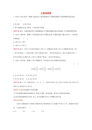 高中化学 1.2.1 元素周期律课堂检测（含解析）鲁教版必修2-鲁教版高一必修2化学试题