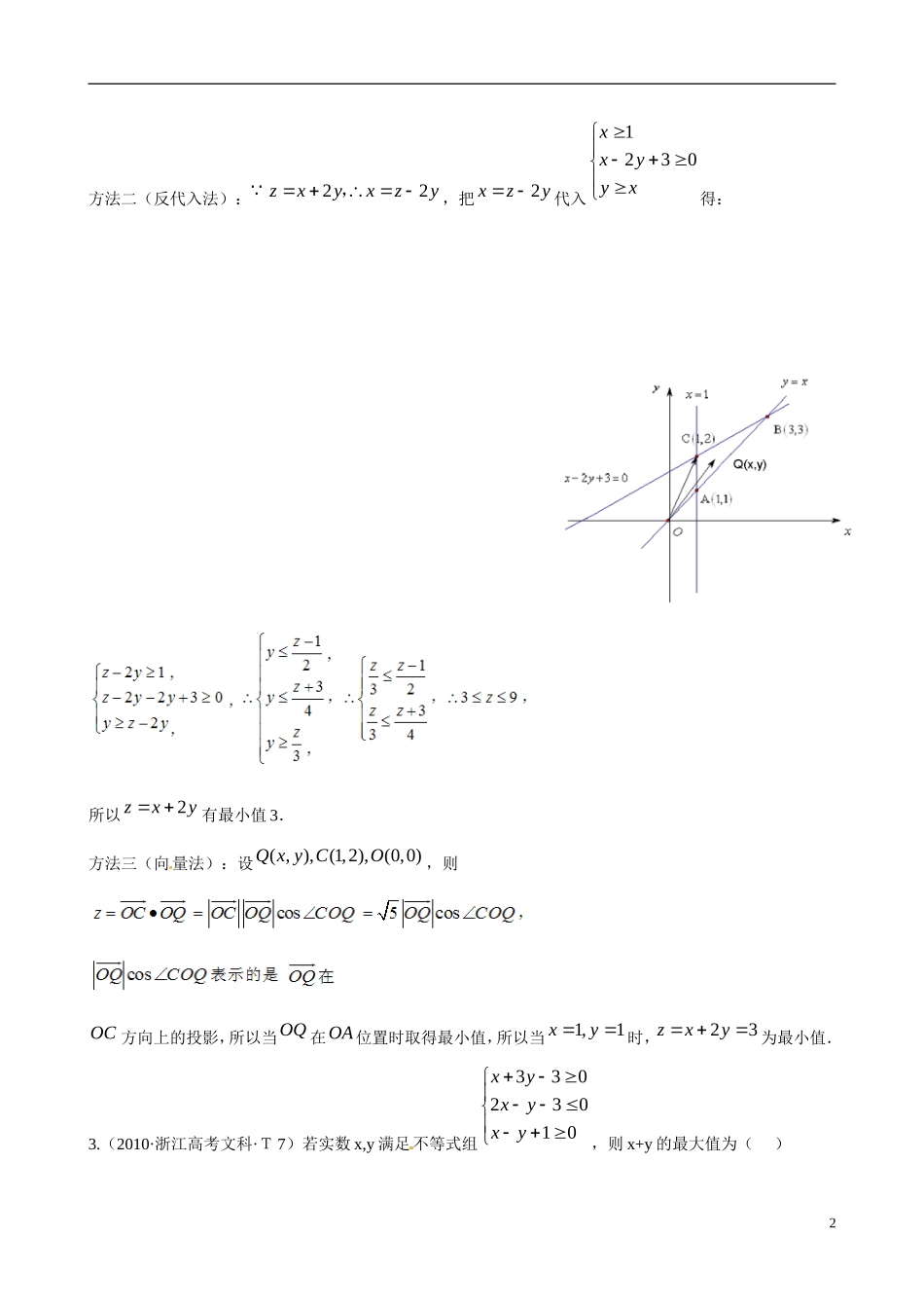 （新课标）高考数学 考点16 不等式练习-人教版高三全册数学试题_第2页