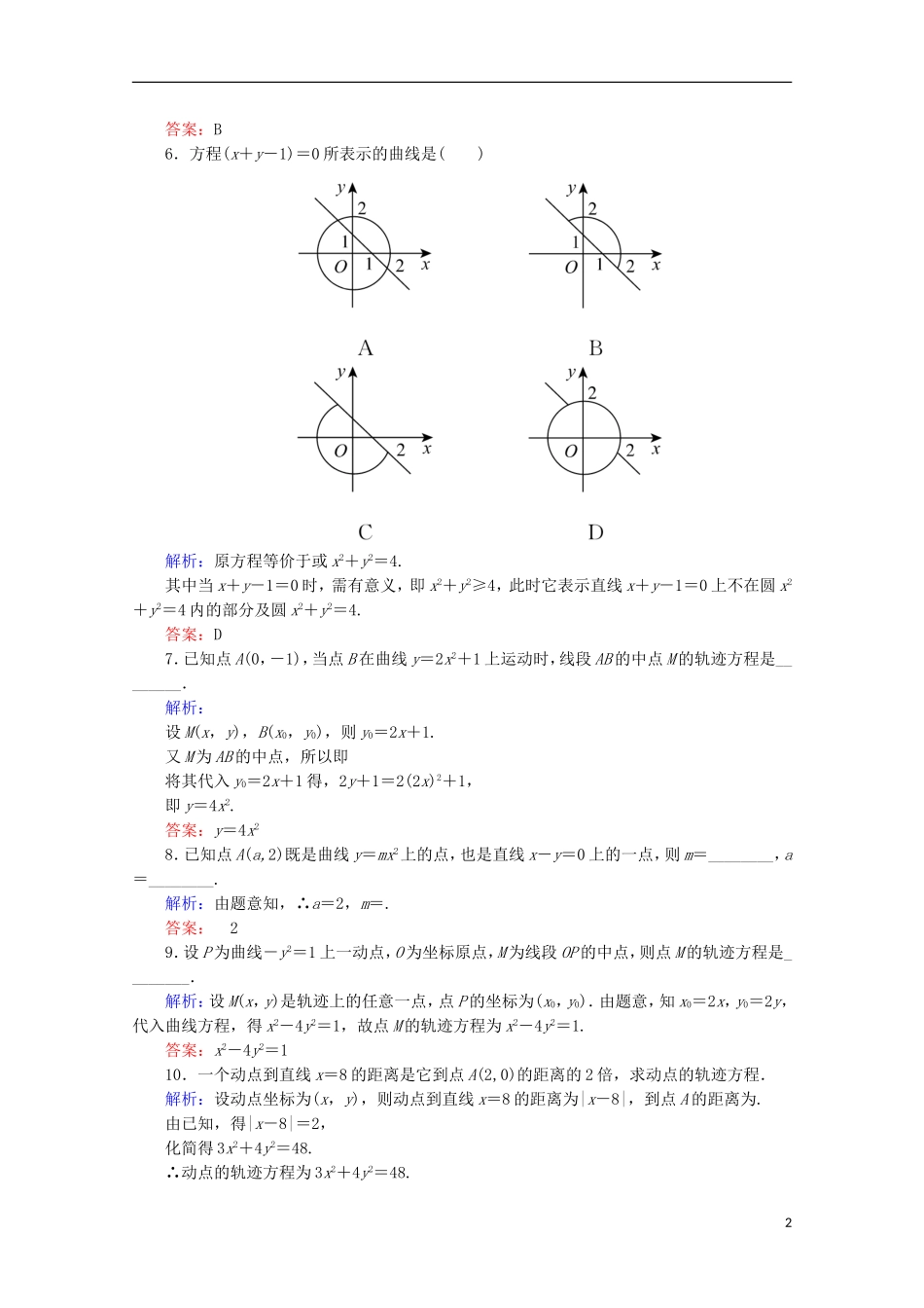 高中数学 第二章 圆锥曲线与方程 课时作业（六）曲线与方程 新人教B版选修2-1-新人教B版高二选修2-1数学试题_第2页