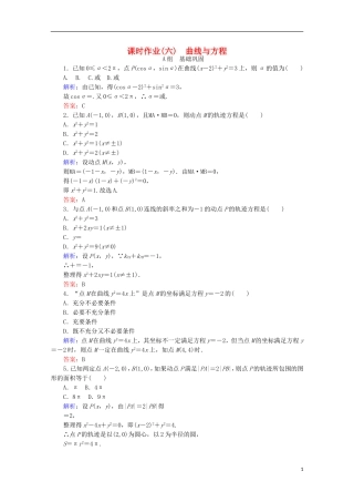 高中数学 第二章 圆锥曲线与方程 课时作业（六）曲线与方程 新人教B版选修2-1-新人教B版高二选修2-1数学试题