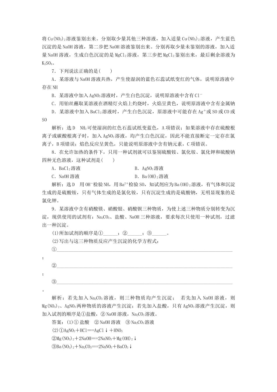 高中化学 课时跟踪检测（六）常见物质的检验 苏教版必修1-苏教版高一必修1化学试题_第2页