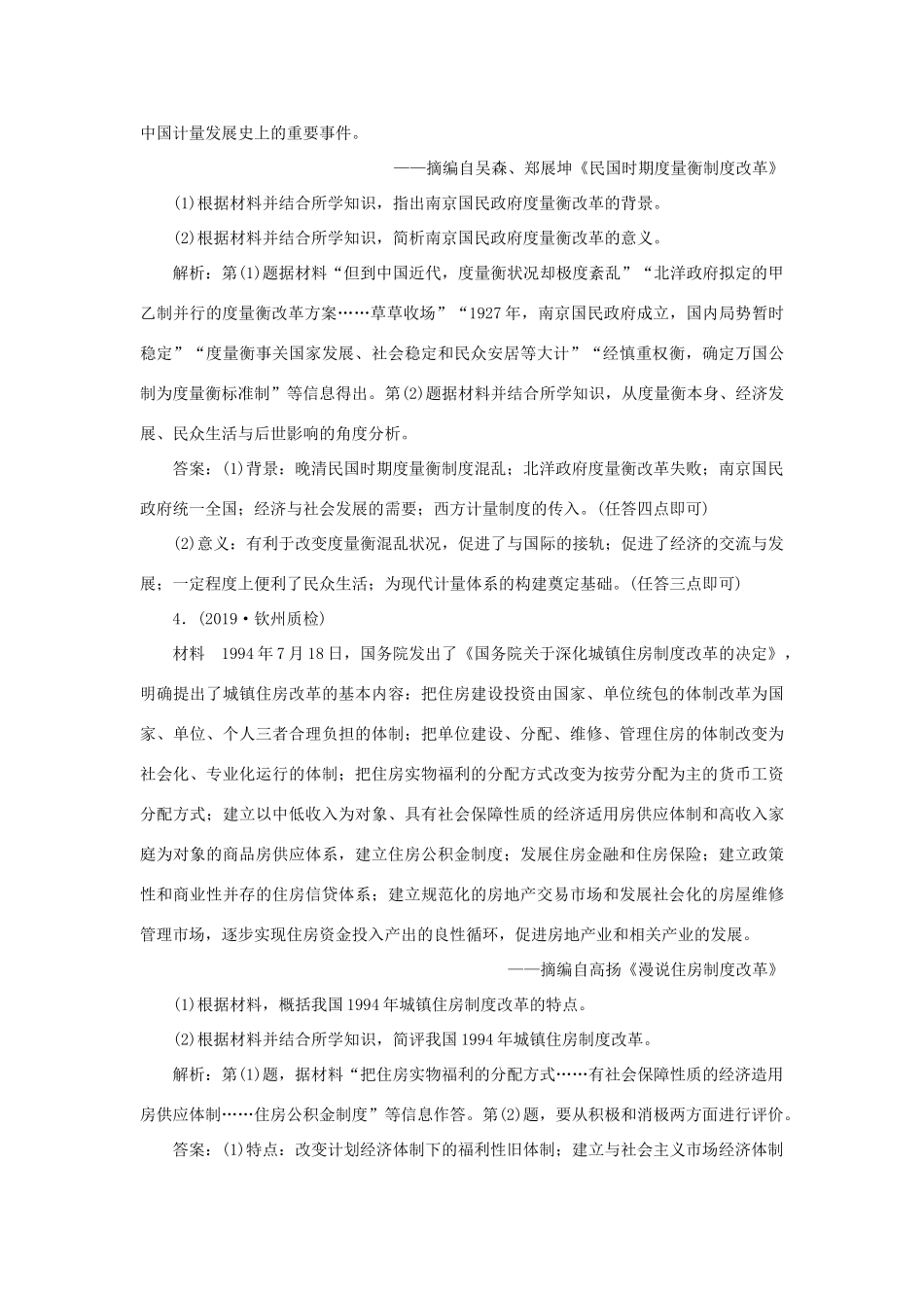 高考历史新探究大一轮复习 第十六单元 2 第47讲 近现代历史上的改革模拟训练（含新题，含解析）岳麓版-岳麓版高三全册历史试题_第3页