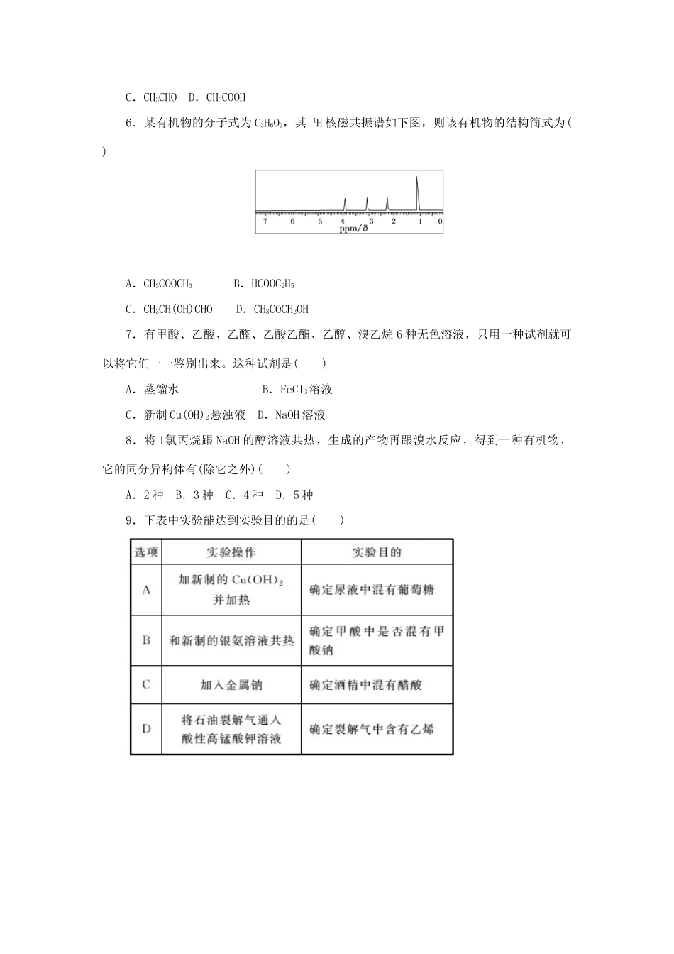 高中化学 阶段质量检测（四）烃的衍生物（含解析）苏教版选修5-苏教版高二选修5化学试题_第2页