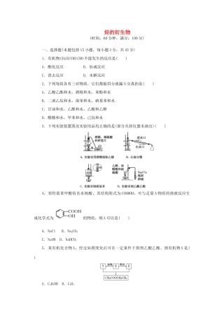 高中化学 阶段质量检测（四）烃的衍生物（含解析）苏教版选修5-苏教版高二选修5化学试题