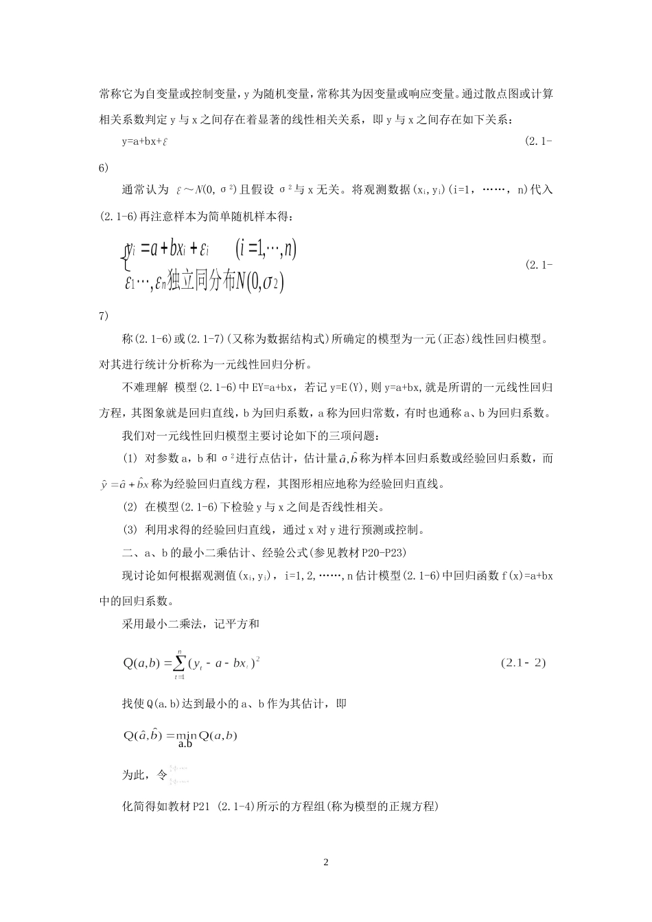 高二数学第二章 回归分析(补充教材)_第2页
