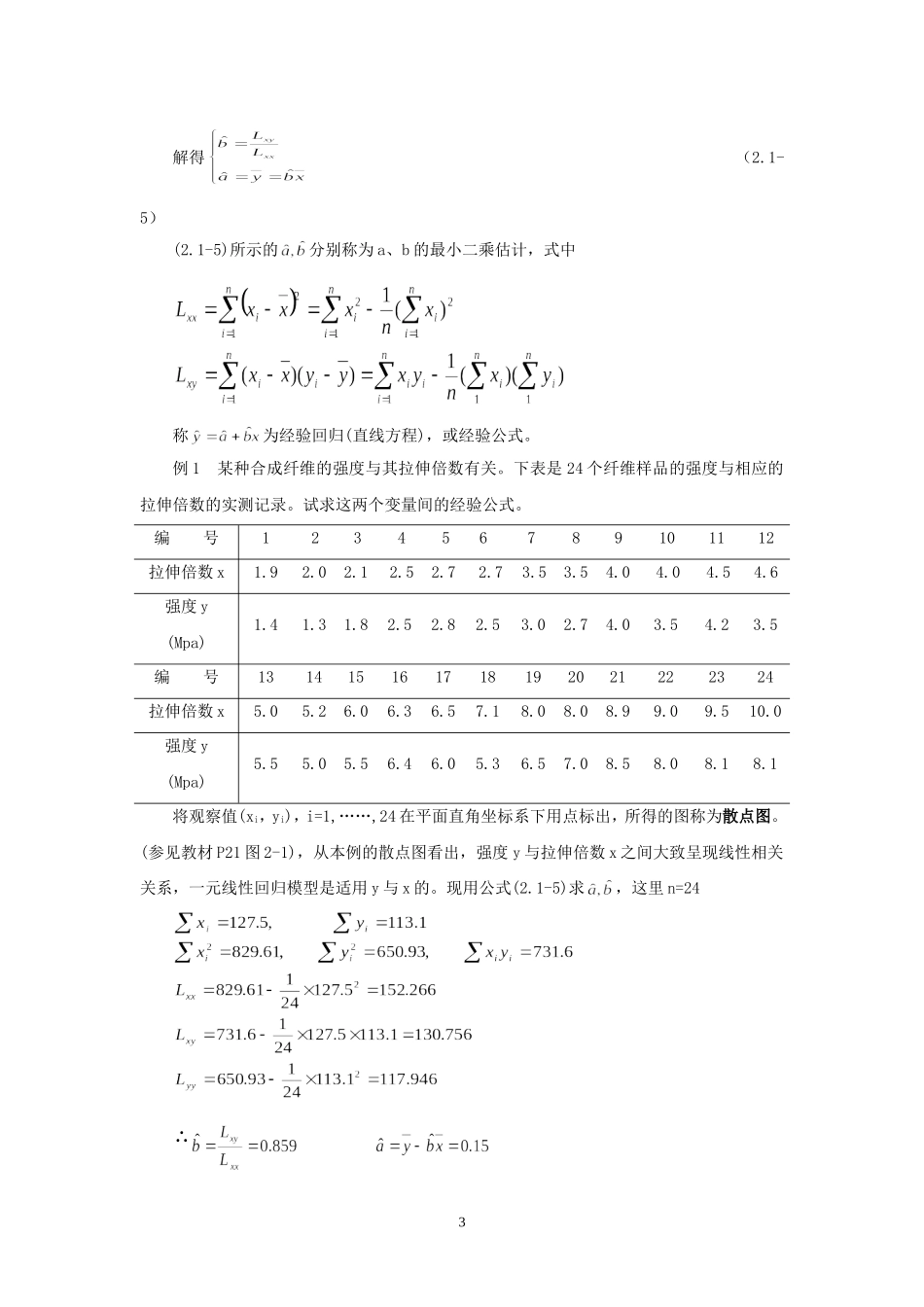 高二数学第二章 回归分析(补充教材)_第3页