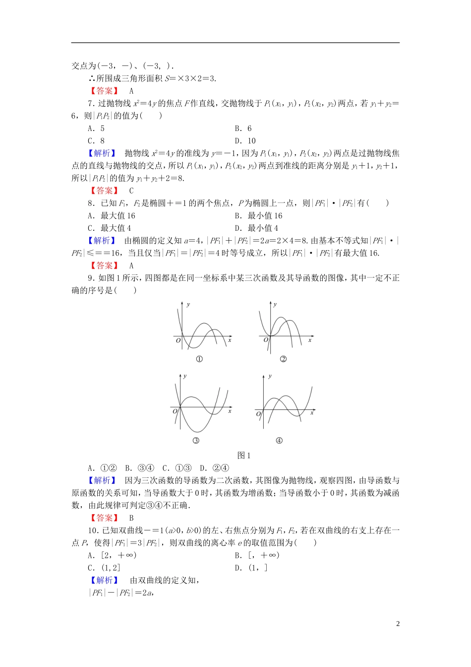 高中数学 模块综合测评（含解析）北师大版选修1-1-北师大版高二选修1-1数学试题_第2页