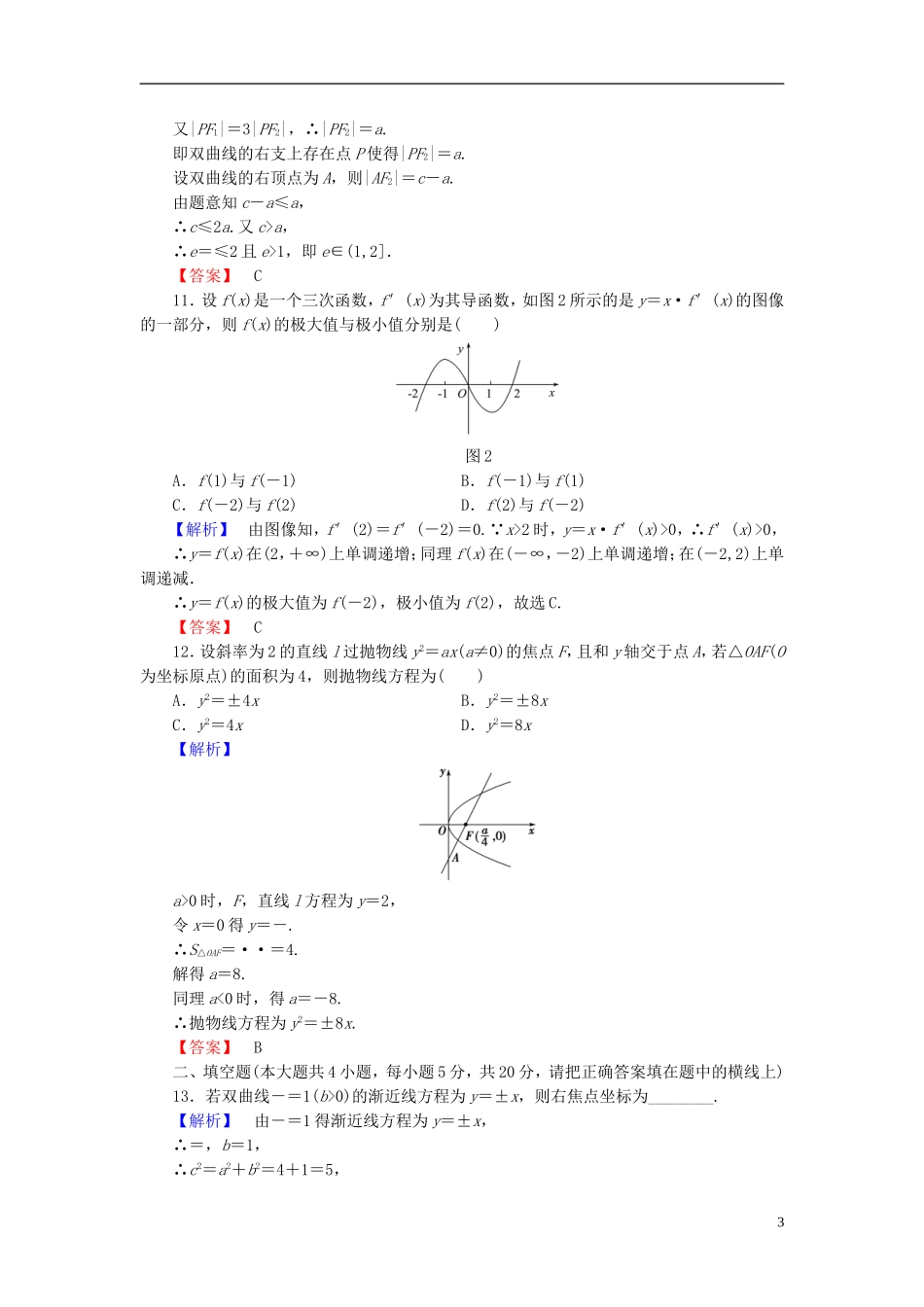 高中数学 模块综合测评（含解析）北师大版选修1-1-北师大版高二选修1-1数学试题_第3页