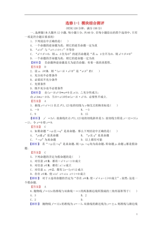 高中数学 模块综合测评（含解析）北师大版选修1-1-北师大版高二选修1-1数学试题