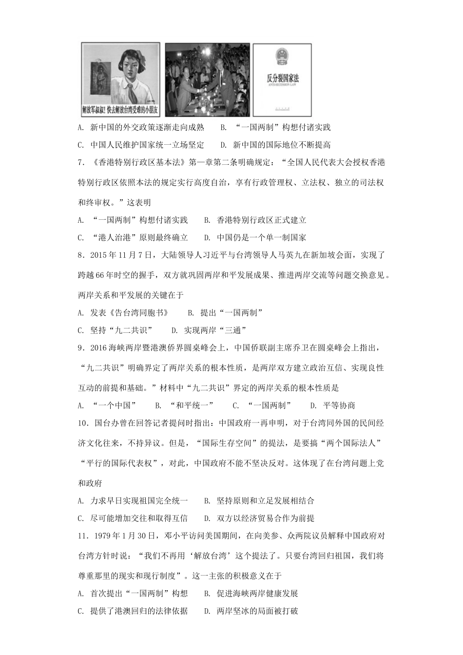 高中历史 第六单元 现代中国的政治建设与祖国统一 第22课 祖国的统一大业练习 新人教版必修1-新人教版高一必修1历史试题_第2页