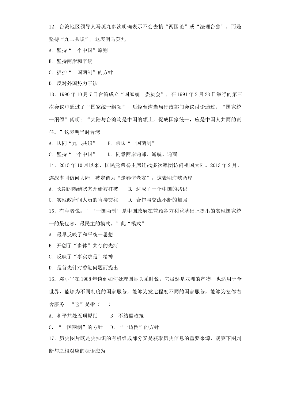 高中历史 第六单元 现代中国的政治建设与祖国统一 第22课 祖国的统一大业练习 新人教版必修1-新人教版高一必修1历史试题_第3页