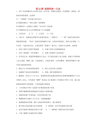 高中历史 第六单元 现代中国的政治建设与祖国统一 第22课 祖国的统一大业练习 新人教版必修1-新人教版高一必修1历史试题