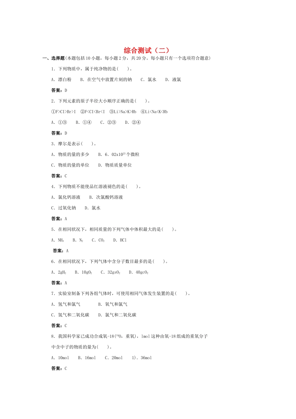 高一化学 综合测试（二）_第1页