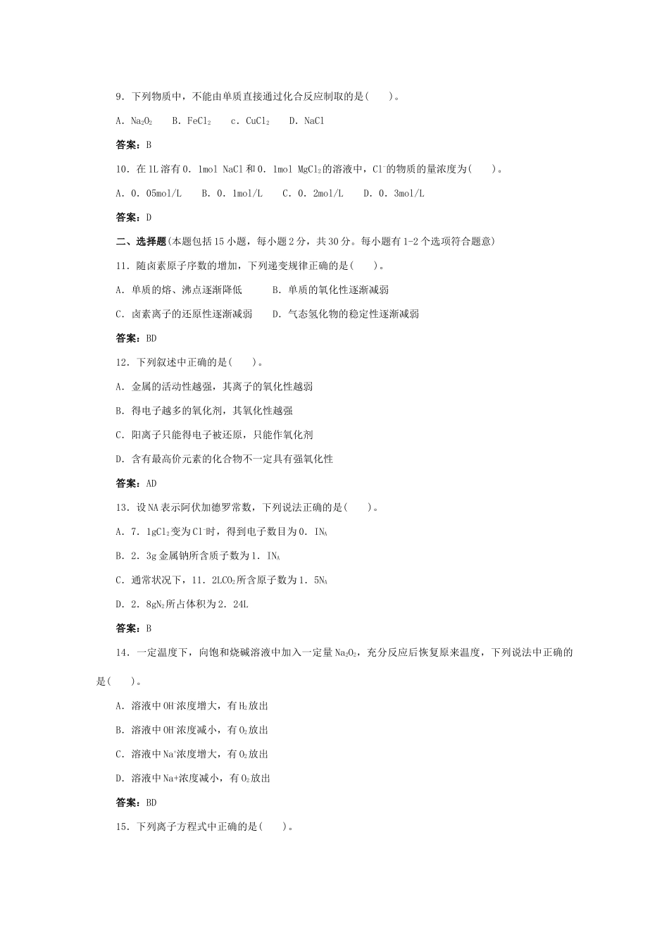 高一化学 综合测试（二）_第2页