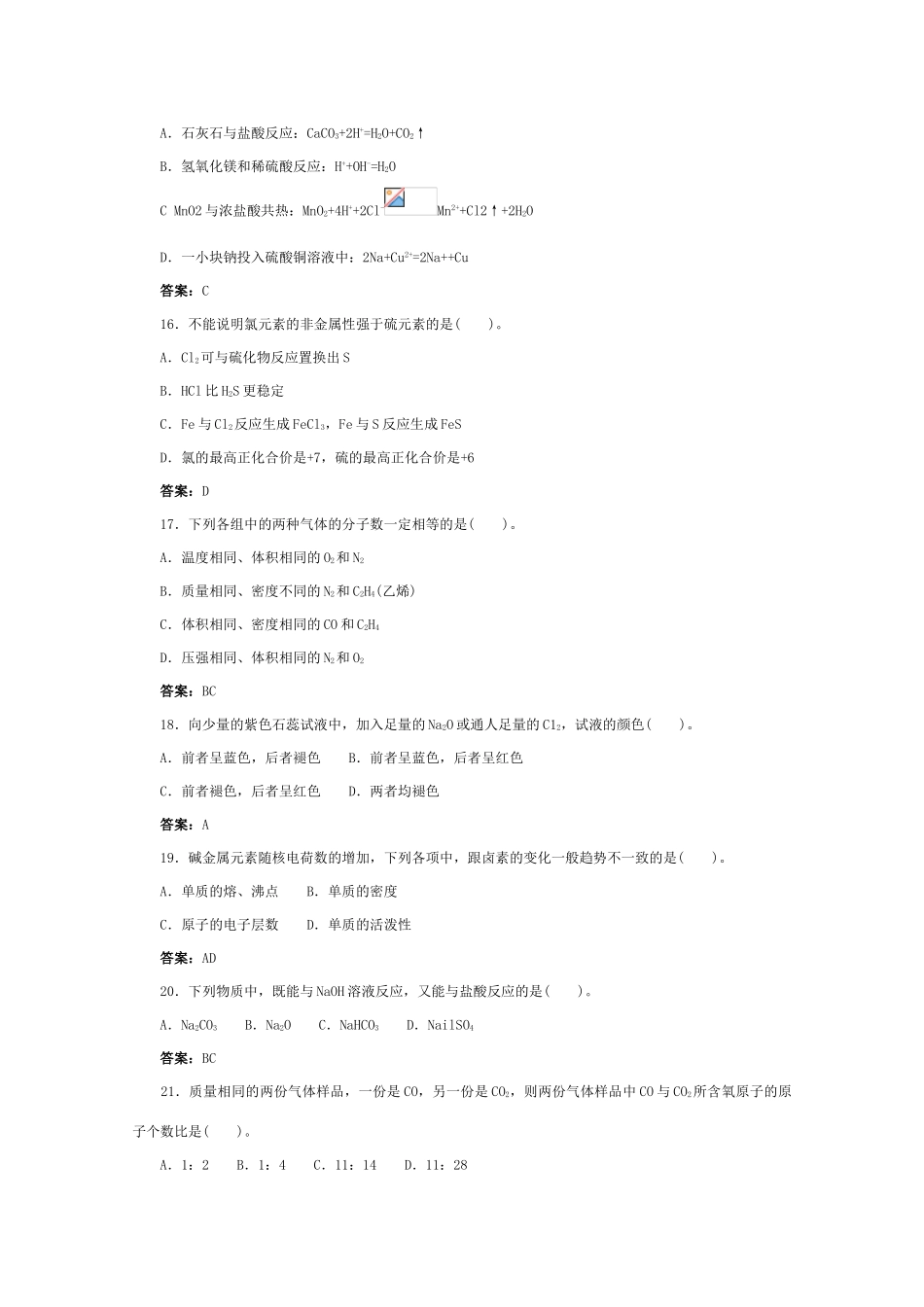 高一化学 综合测试（二）_第3页