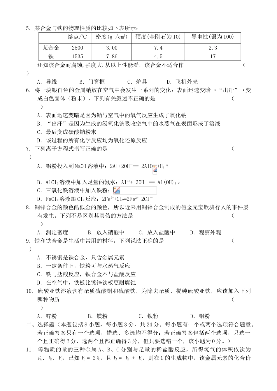 新课标高一上学期化学单元测试（3）_第2页