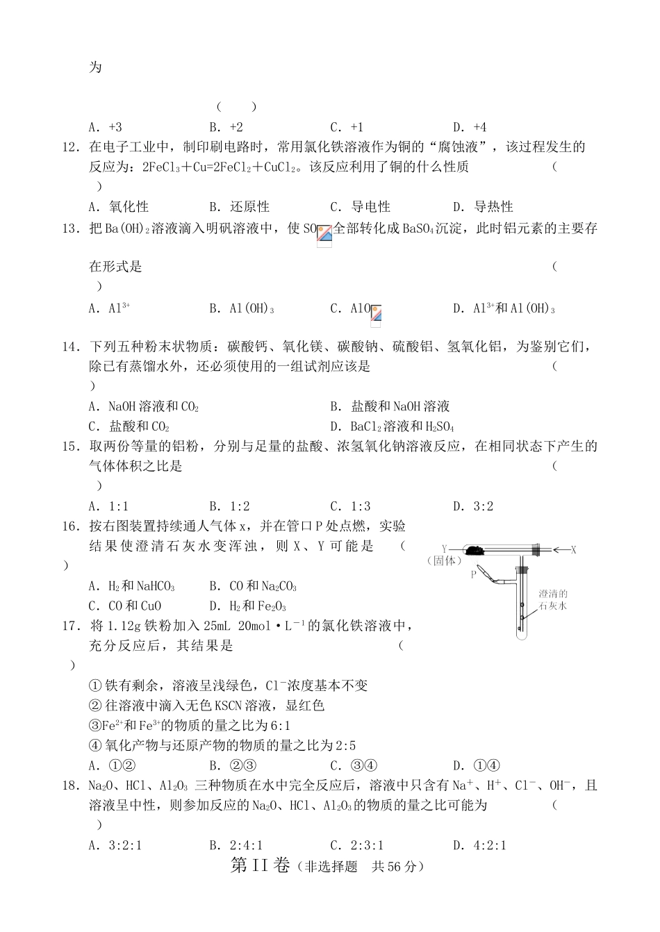 新课标高一上学期化学单元测试（3）_第3页