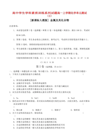 新课标高一上学期化学单元测试（3）
