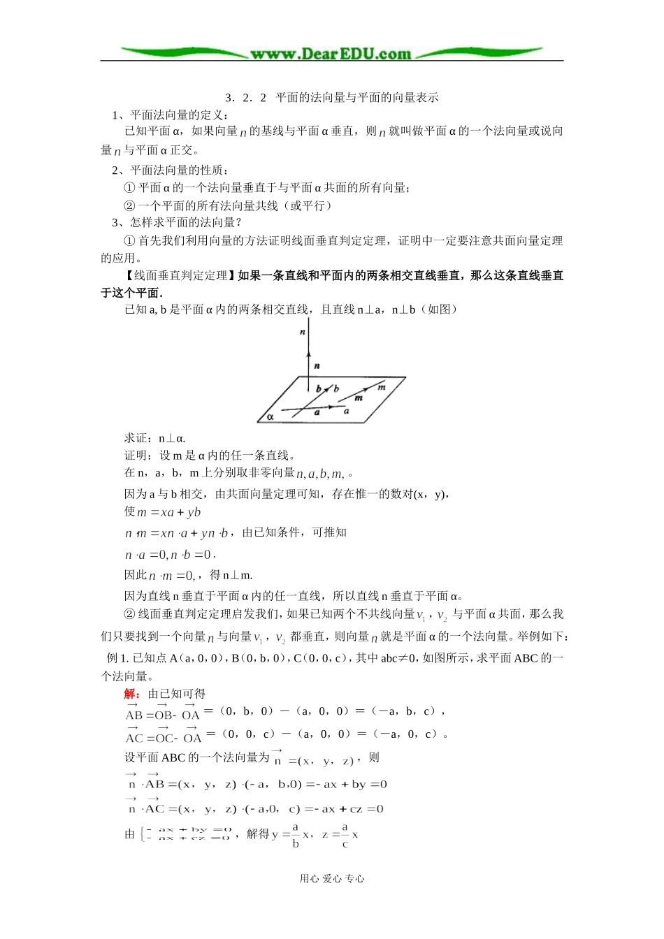 高二数学直线的方向向量与直线的向量方程知识精讲 人教实验版（B）_第3页