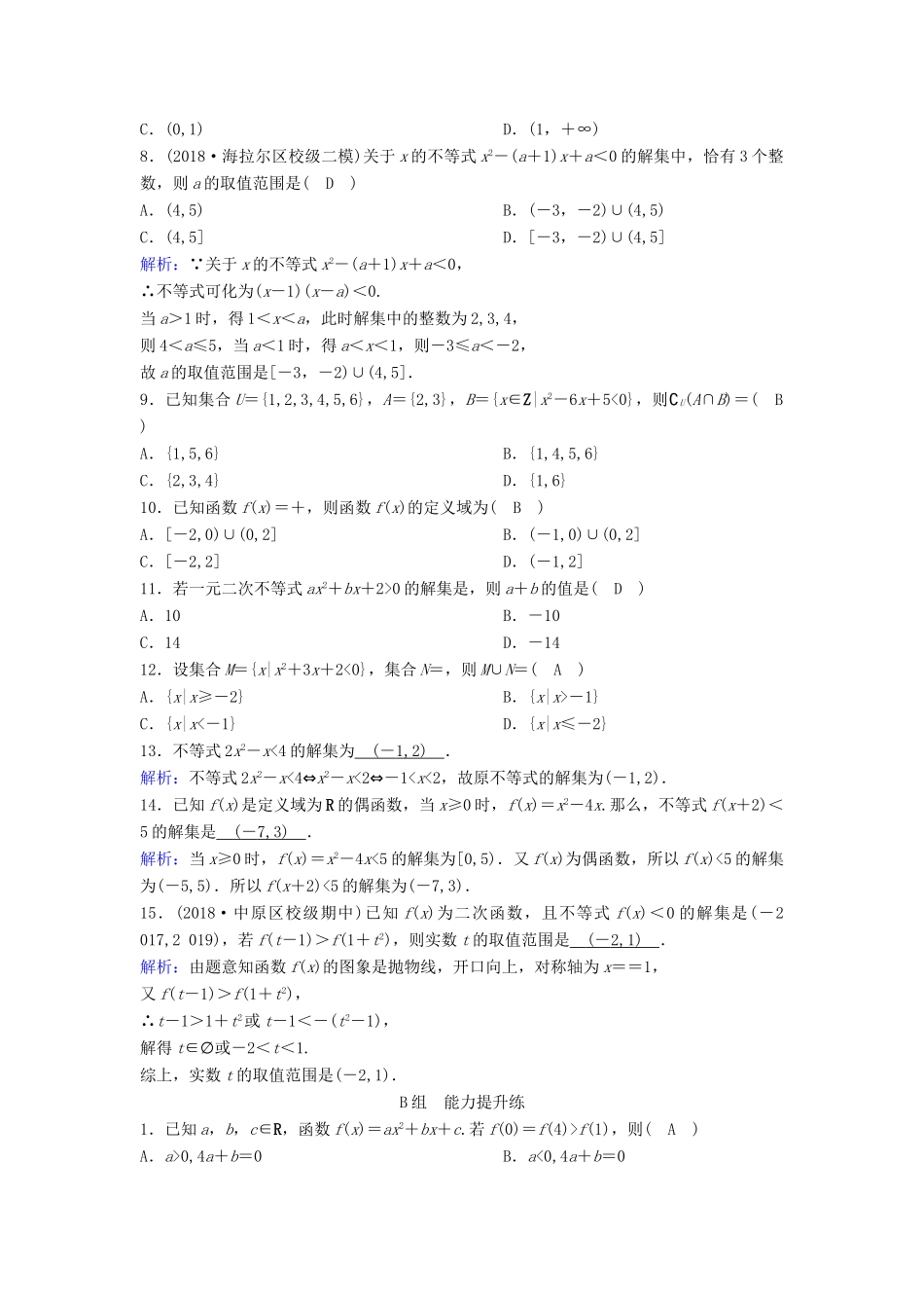 （新课标）高考数学一轮总复习 第六章 不等式、推理与证明 6-1 不等式的性质及一元二次不等式课时规范练 理（含解析）新人教A版-新人教A版高三全册数学试题_第2页