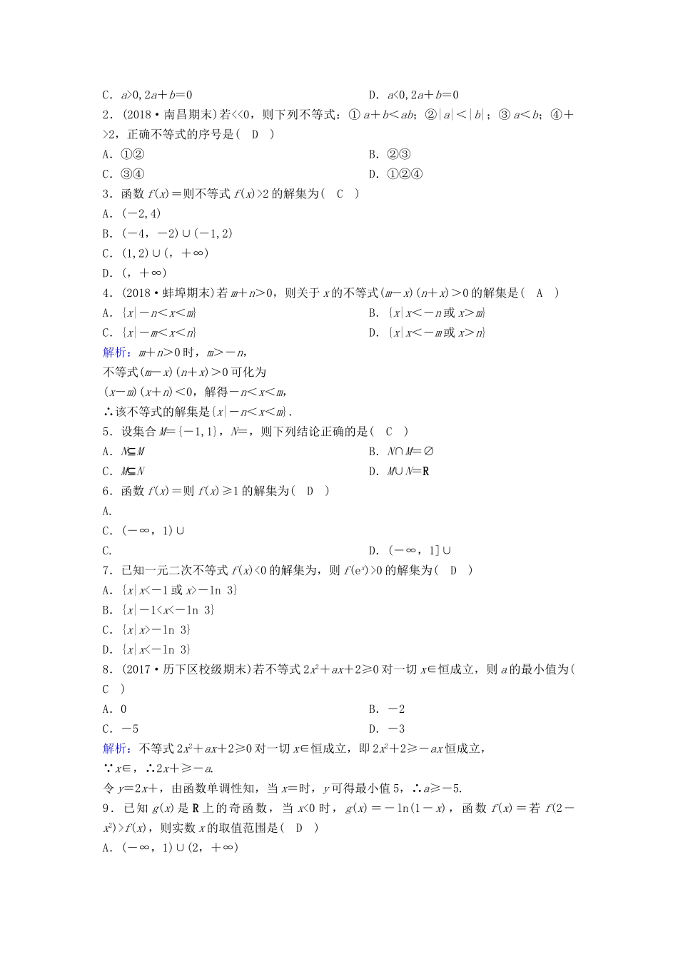 （新课标）高考数学一轮总复习 第六章 不等式、推理与证明 6-1 不等式的性质及一元二次不等式课时规范练 理（含解析）新人教A版-新人教A版高三全册数学试题_第3页