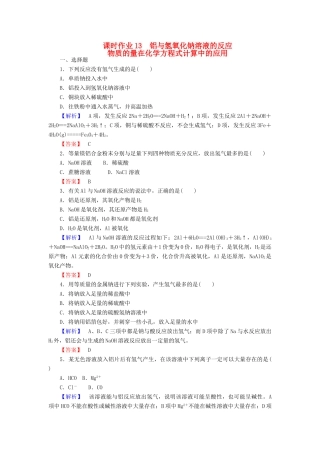 高中化学 第三章 金属及其化合物 第二节 几种重要的金属化合物（第1课时）铝与氢氧化钠溶液的反应 物质的量在化学方程式计算中的应用课时作业 新人教版必修1-新人教版高一必修1化学试题