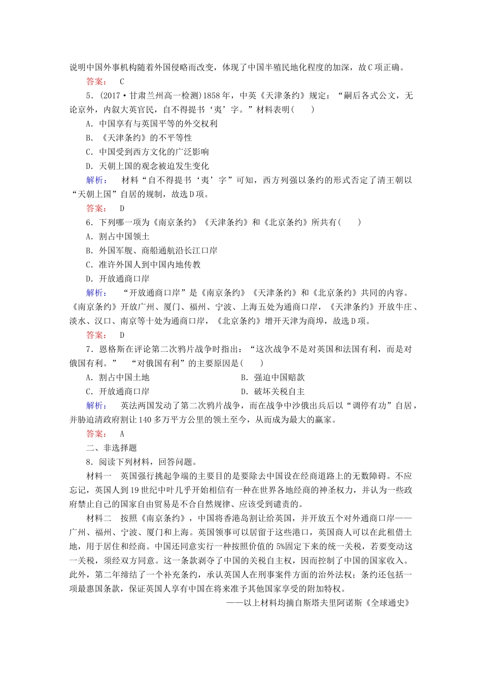 高中历史 第四单元 近代中国反侵略、求民主的潮流 4.10 鸦片战争课时作业 新人教版必修1-新人教版高一必修1历史试题_第2页