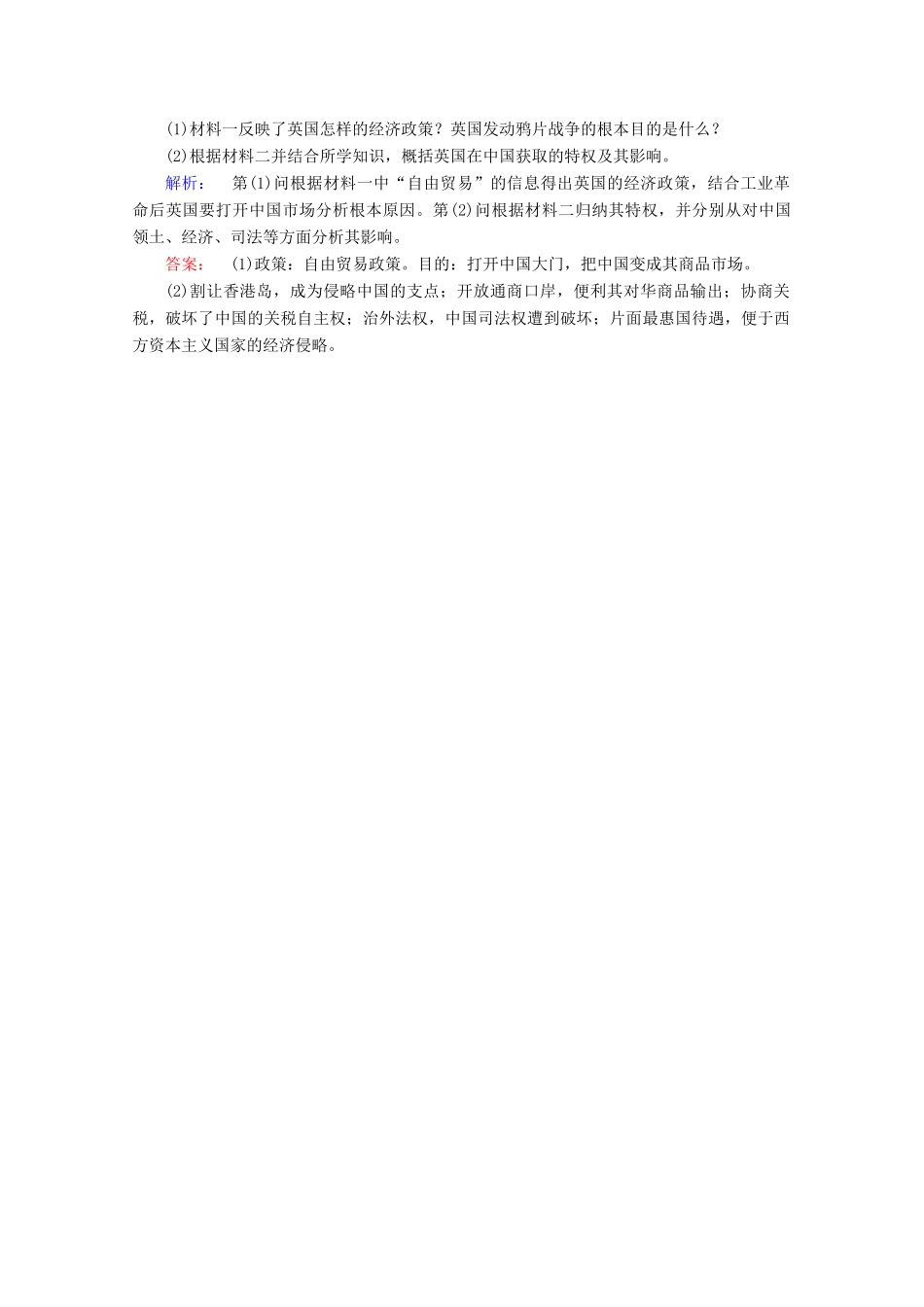 高中历史 第四单元 近代中国反侵略、求民主的潮流 4.10 鸦片战争课时作业 新人教版必修1-新人教版高一必修1历史试题_第3页