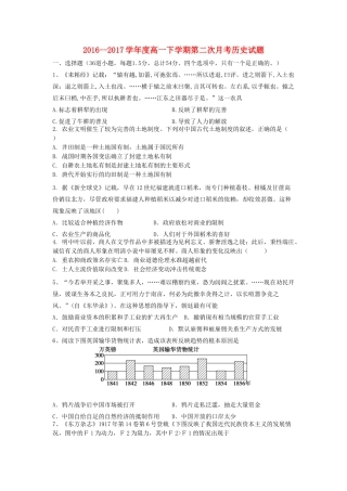 吉林省辽源市龙山区高一历史下学期第二次月考试题-人教版高一全册历史试题