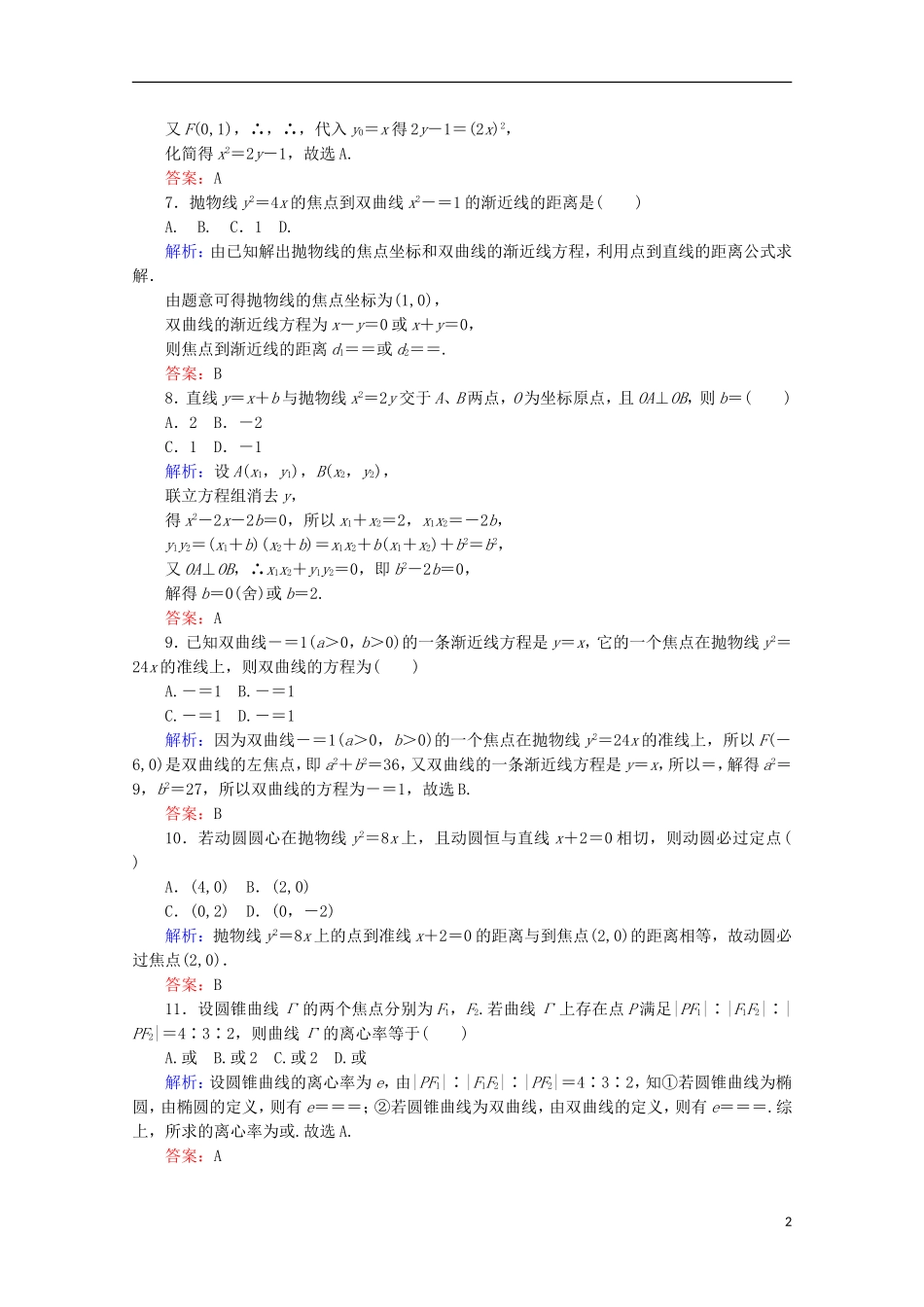 高中数学 第二章 圆锥曲线与方程质量评估检测 新人教B版选修2-1-新人教B版高二选修2-1数学试题_第2页