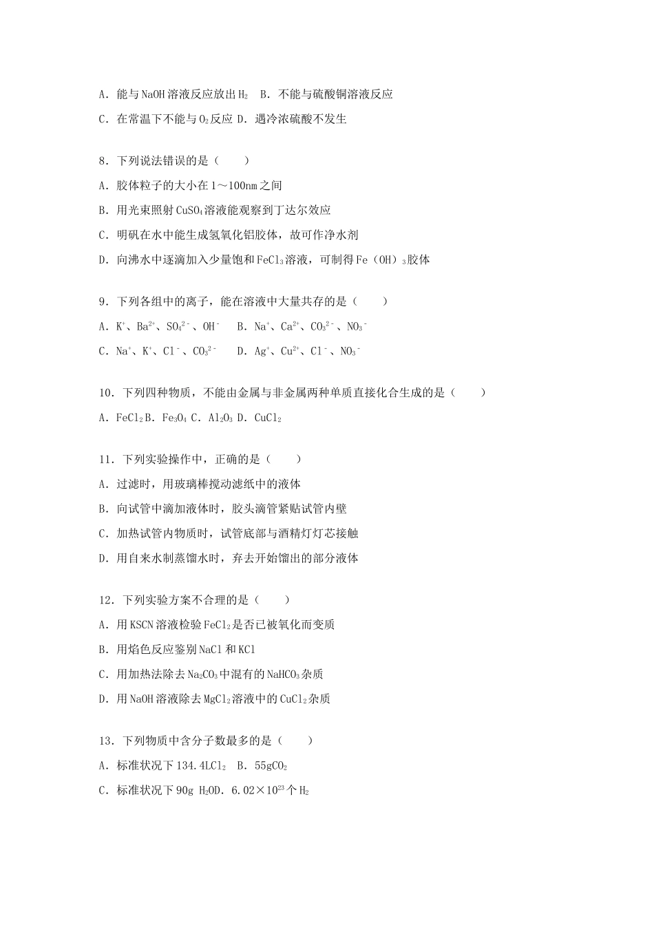 四川省攀枝花市高一化学上学期期末试卷（含解析）-人教版高一全册化学试题_第2页