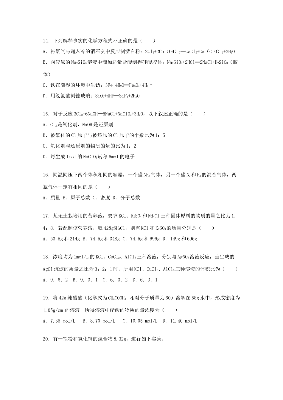 四川省攀枝花市高一化学上学期期末试卷（含解析）-人教版高一全册化学试题_第3页