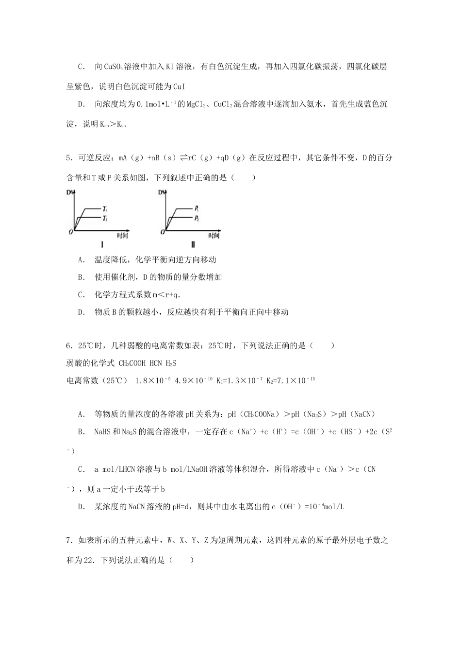 四川省宜宾三中高三化学下学期第一次月考试卷（含解析）-人教版高三全册化学试题_第2页