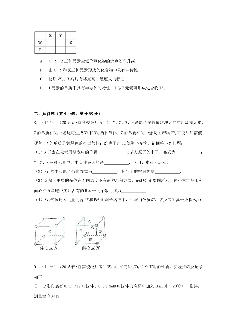 四川省宜宾三中高三化学下学期第一次月考试卷（含解析）-人教版高三全册化学试题_第3页