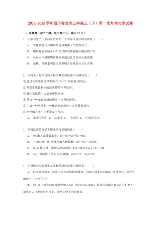 四川省宜宾三中高三化学下学期第一次月考试卷（含解析）-人教版高三全册化学试题