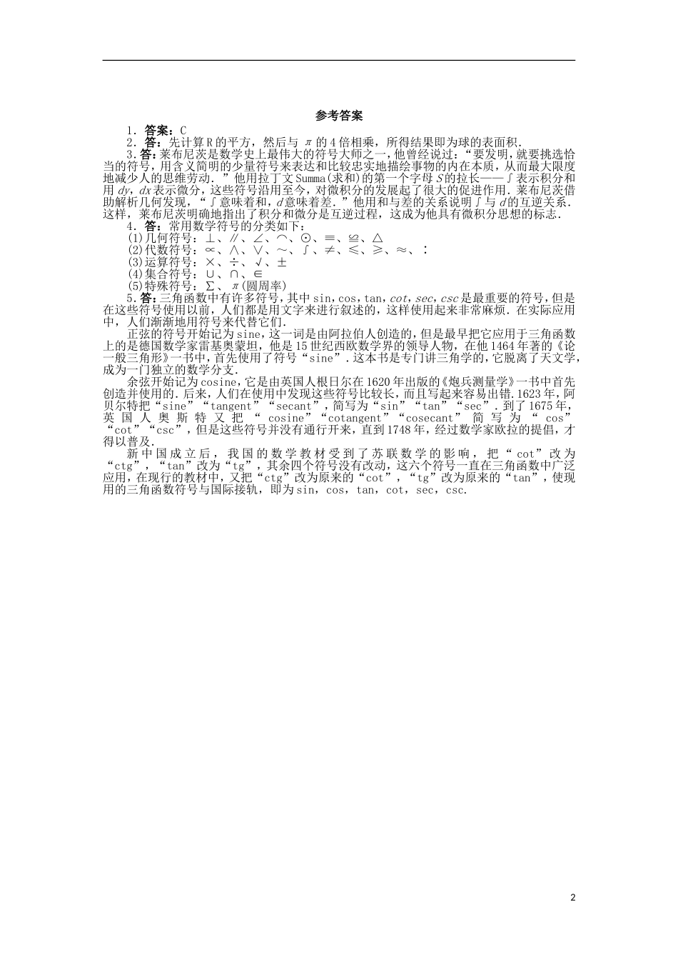 高中数学 第二章 数与符号 3 数学符号同步精练 北师大版选修3-1-北师大版高二选修3-1数学试题_第2页