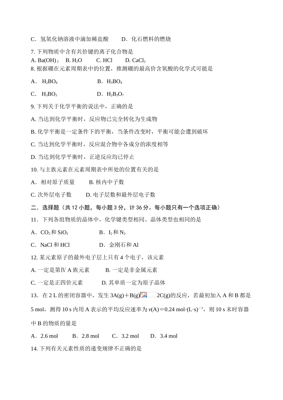 河北省唐山一中高一化学第一次月考试卷_第2页