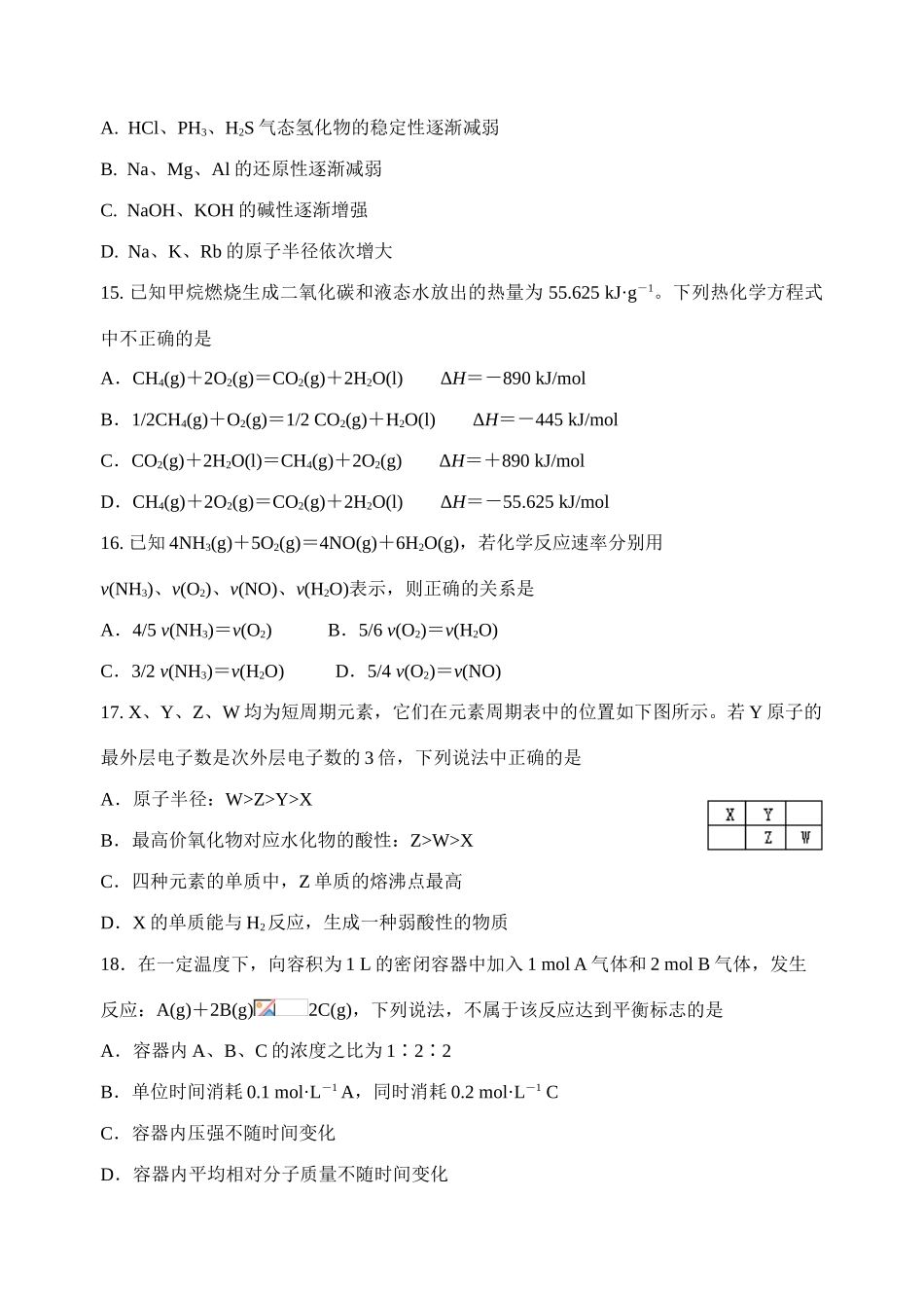 河北省唐山一中高一化学第一次月考试卷_第3页