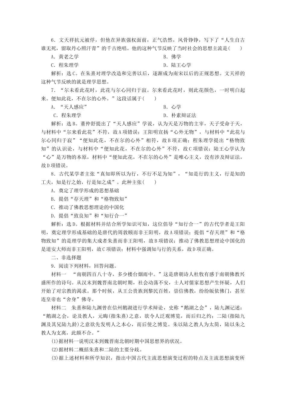 高中历史 第一单元 中国传统文化主流思想的演变 第2课 宋明理学课时检测 北师大版必修3-北师大版高一必修3历史试题_第2页