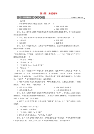 高中历史 第一单元 中国传统文化主流思想的演变 第2课 宋明理学课时检测 北师大版必修3-北师大版高一必修3历史试题