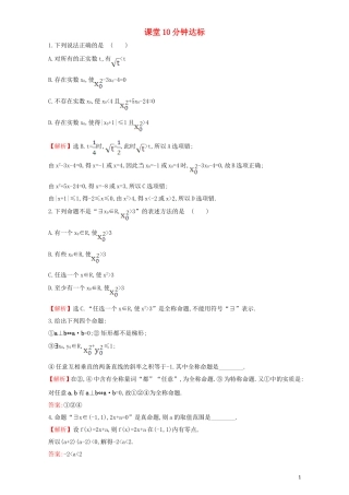 高中数学 第一章 常用逻辑用语 1.4 全称量词与存在量词 课堂10分钟达标 1.4.1  1.4.2 全称量词 存在量词检测（含解析）新人教A版选修1-1-新人教A版高二选修1-1数学试题