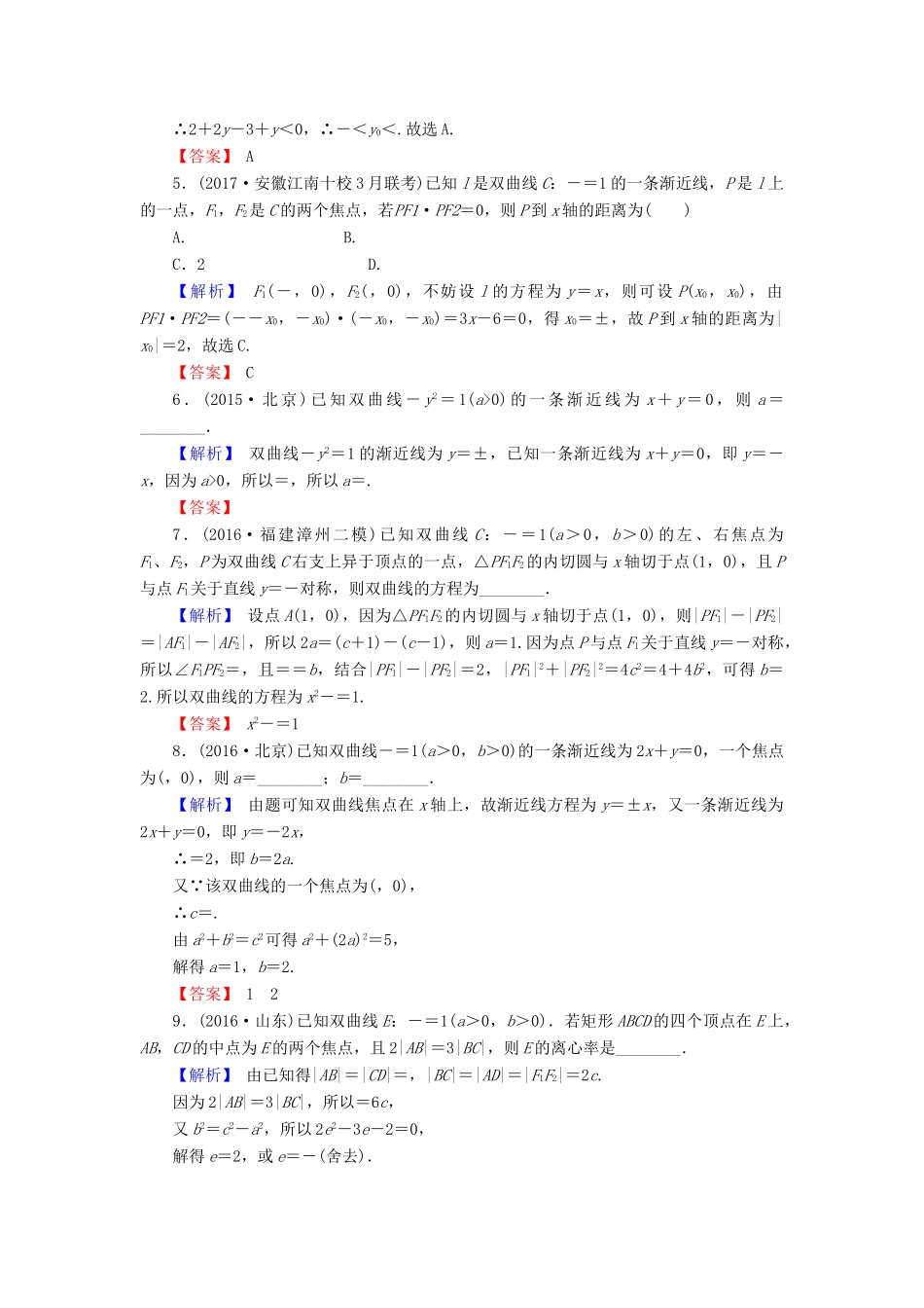 高考数学总复习 9.6 双曲线演练提升同步测评 文 新人教B版-新人教B版高三全册数学试题_第2页