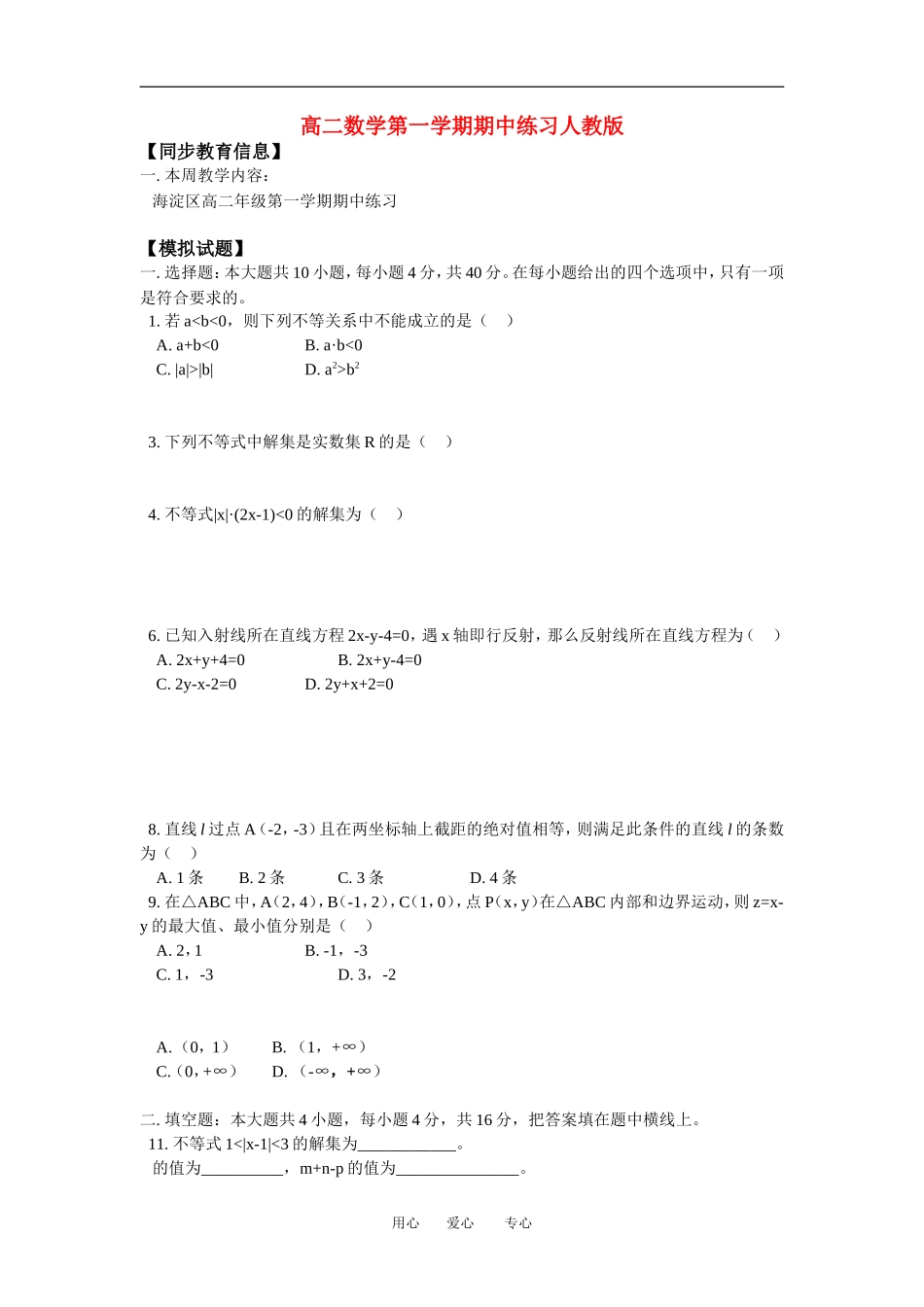 高二数学第一学期期中练习人教版_第1页