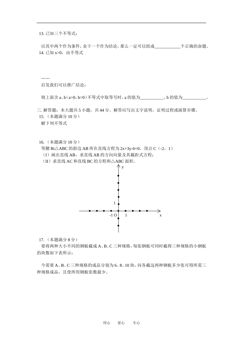 高二数学第一学期期中练习人教版_第2页