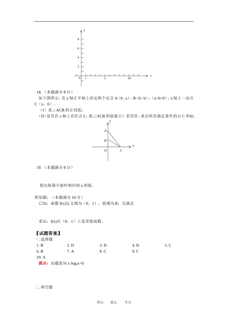 高二数学第一学期期中练习人教版_第3页