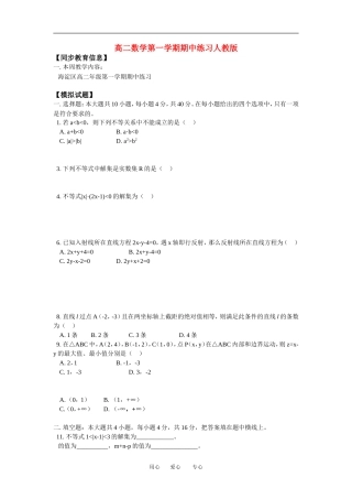 高二数学第一学期期中练习人教版